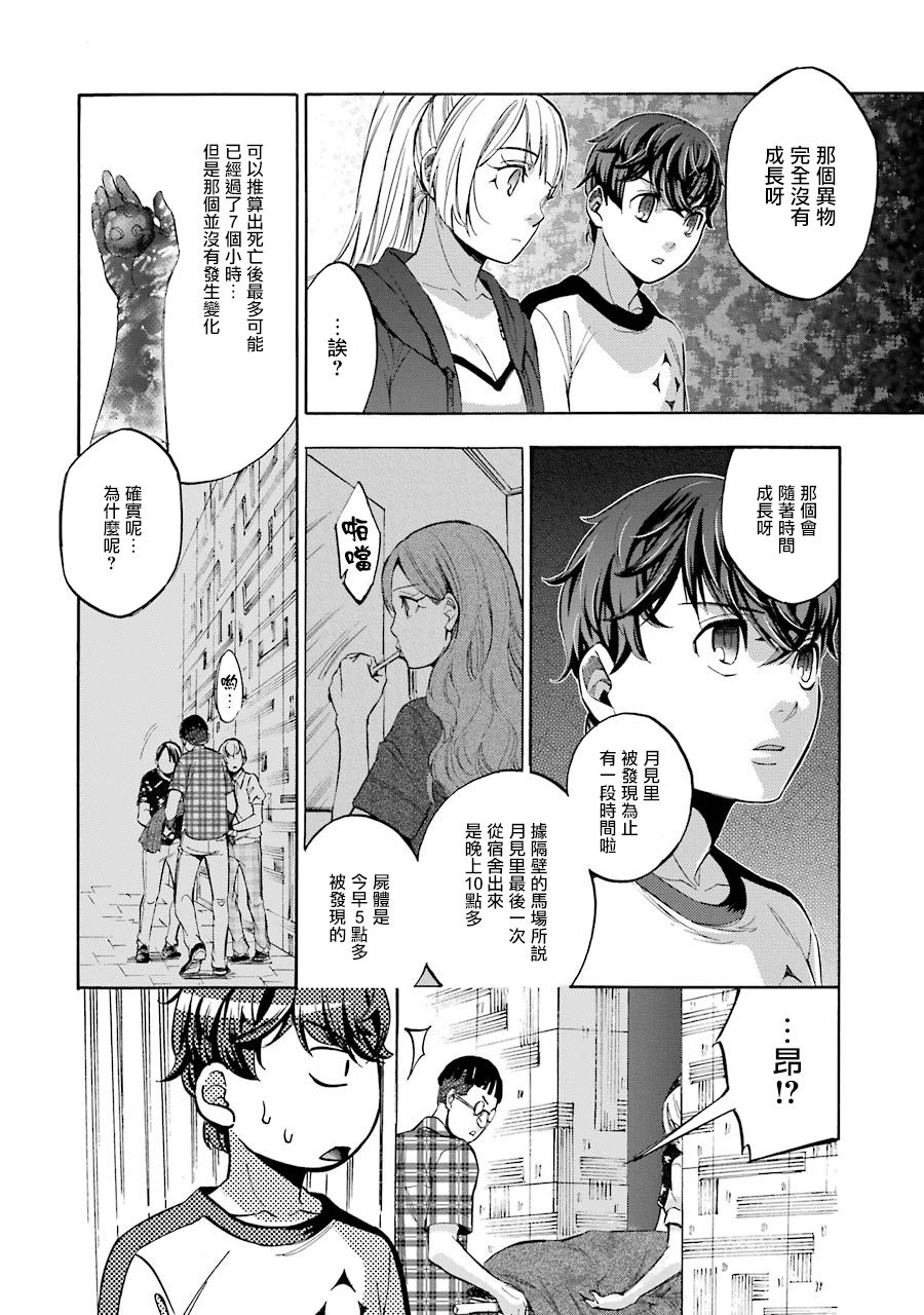 弩aphorism韩漫全集-第11话无删减无遮挡章节图片 