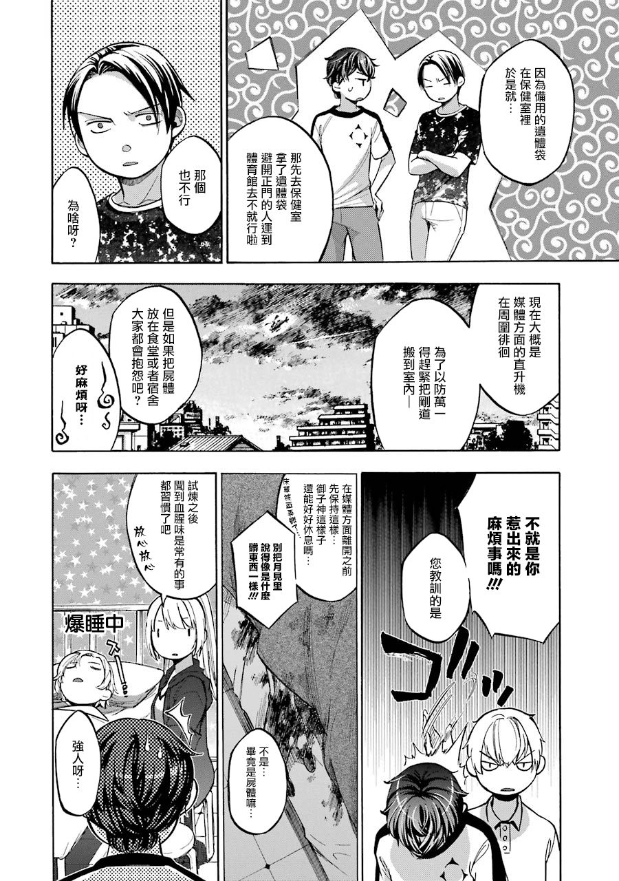 弩aphorism韩漫全集-第11话无删减无遮挡章节图片 