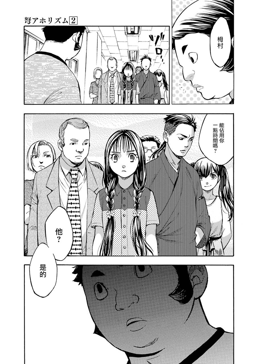 弩aphorism韩漫全集-第11话无删减无遮挡章节图片 