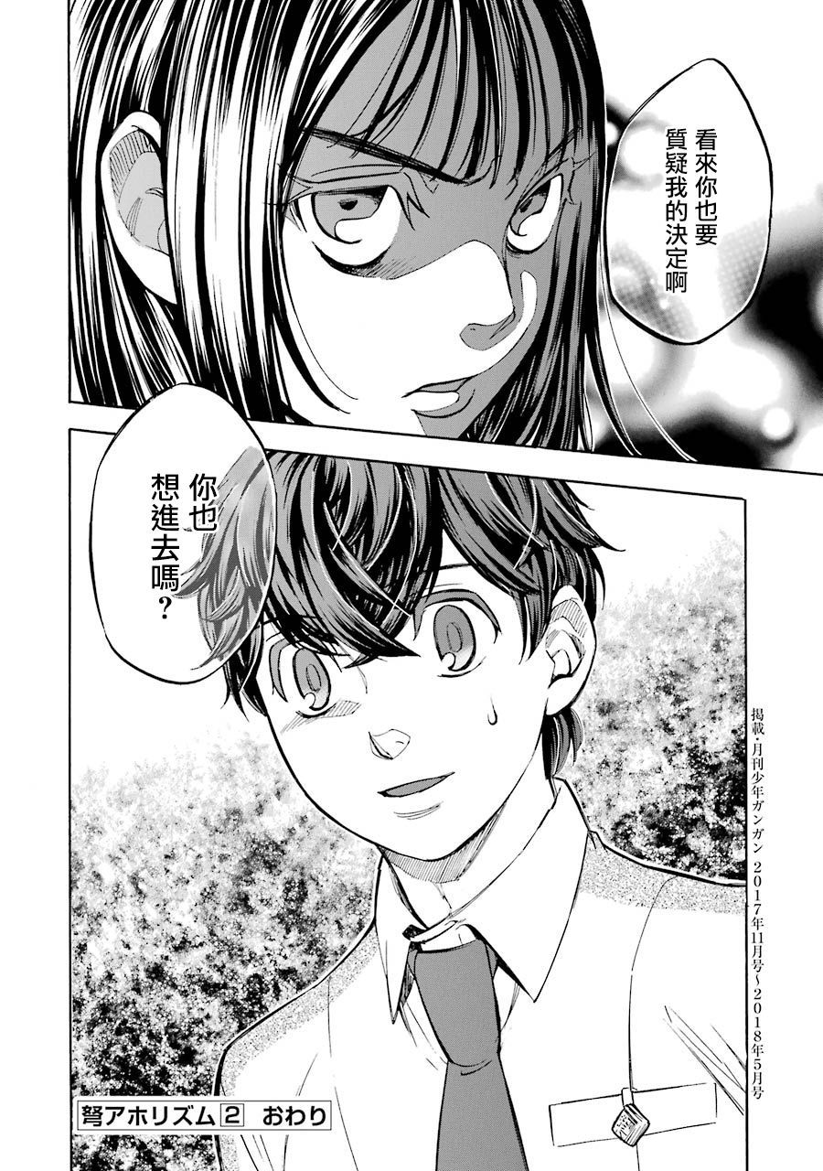弩aphorism韩漫全集-第11话无删减无遮挡章节图片 