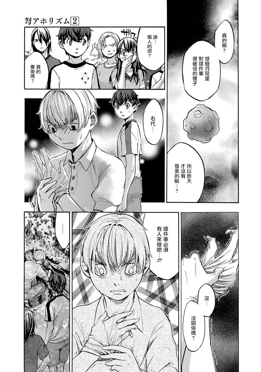 弩aphorism韩漫全集-第11话无删减无遮挡章节图片 