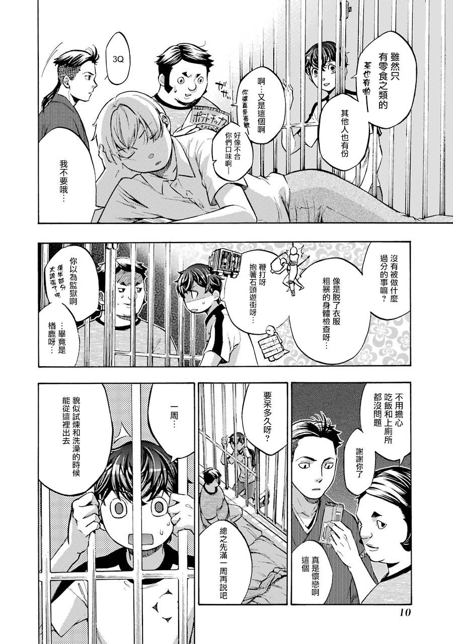 弩aphorism韩漫全集-第12话无删减无遮挡章节图片 