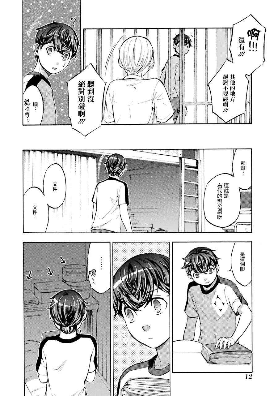 弩aphorism韩漫全集-第12话无删减无遮挡章节图片 