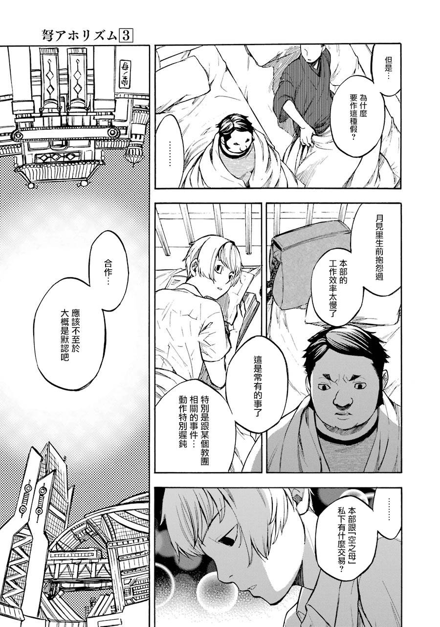 弩aphorism韩漫全集-第12话无删减无遮挡章节图片 