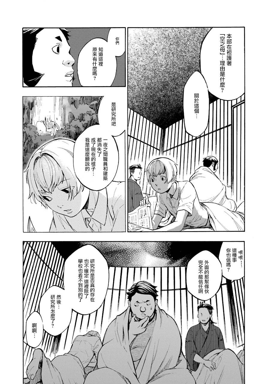 弩aphorism韩漫全集-第12话无删减无遮挡章节图片 