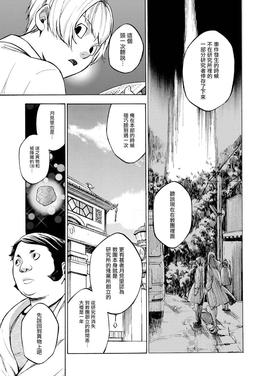 弩aphorism韩漫全集-第12话无删减无遮挡章节图片 