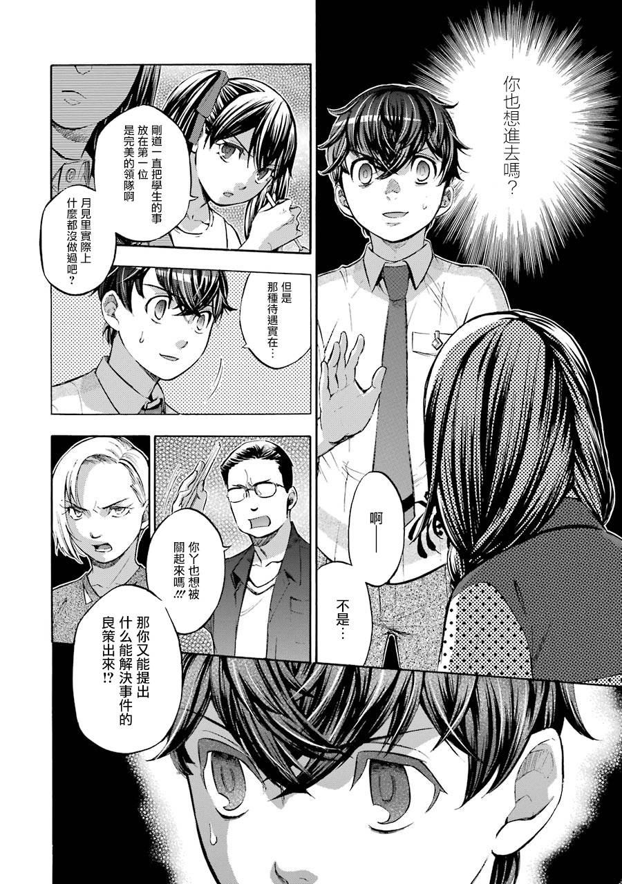 弩aphorism韩漫全集-第12话无删减无遮挡章节图片 