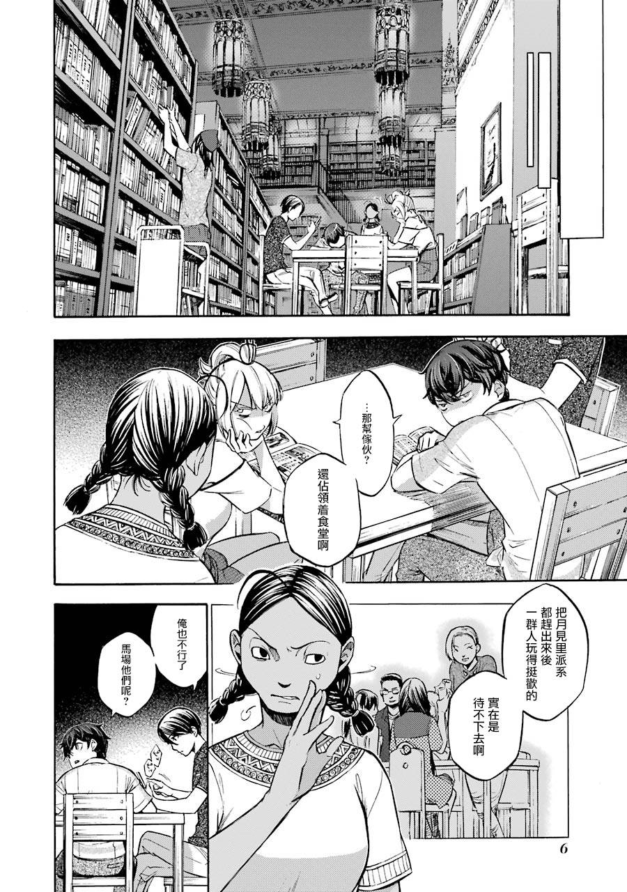 弩aphorism韩漫全集-第12话无删减无遮挡章节图片 
