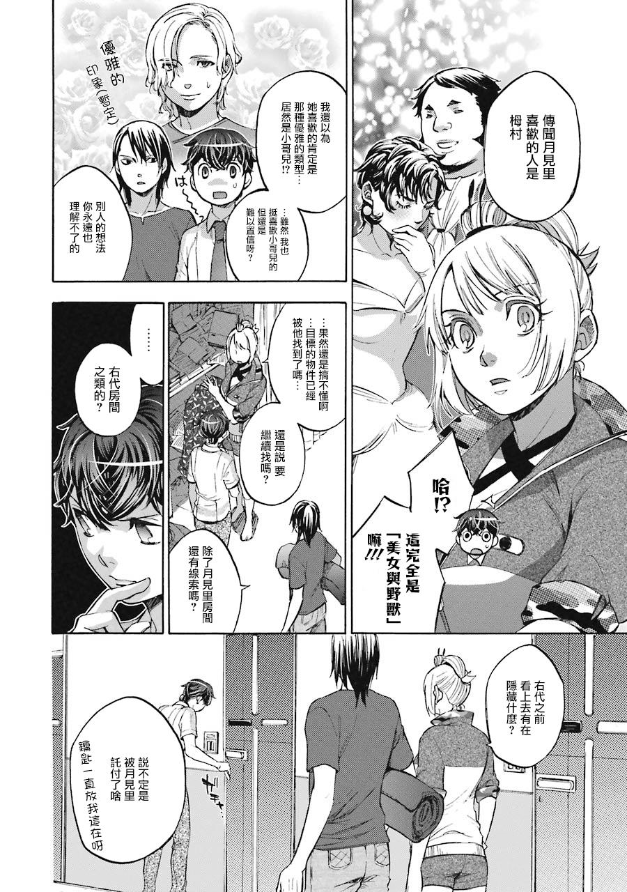 弩aphorism韩漫全集-第13话无删减无遮挡章节图片 