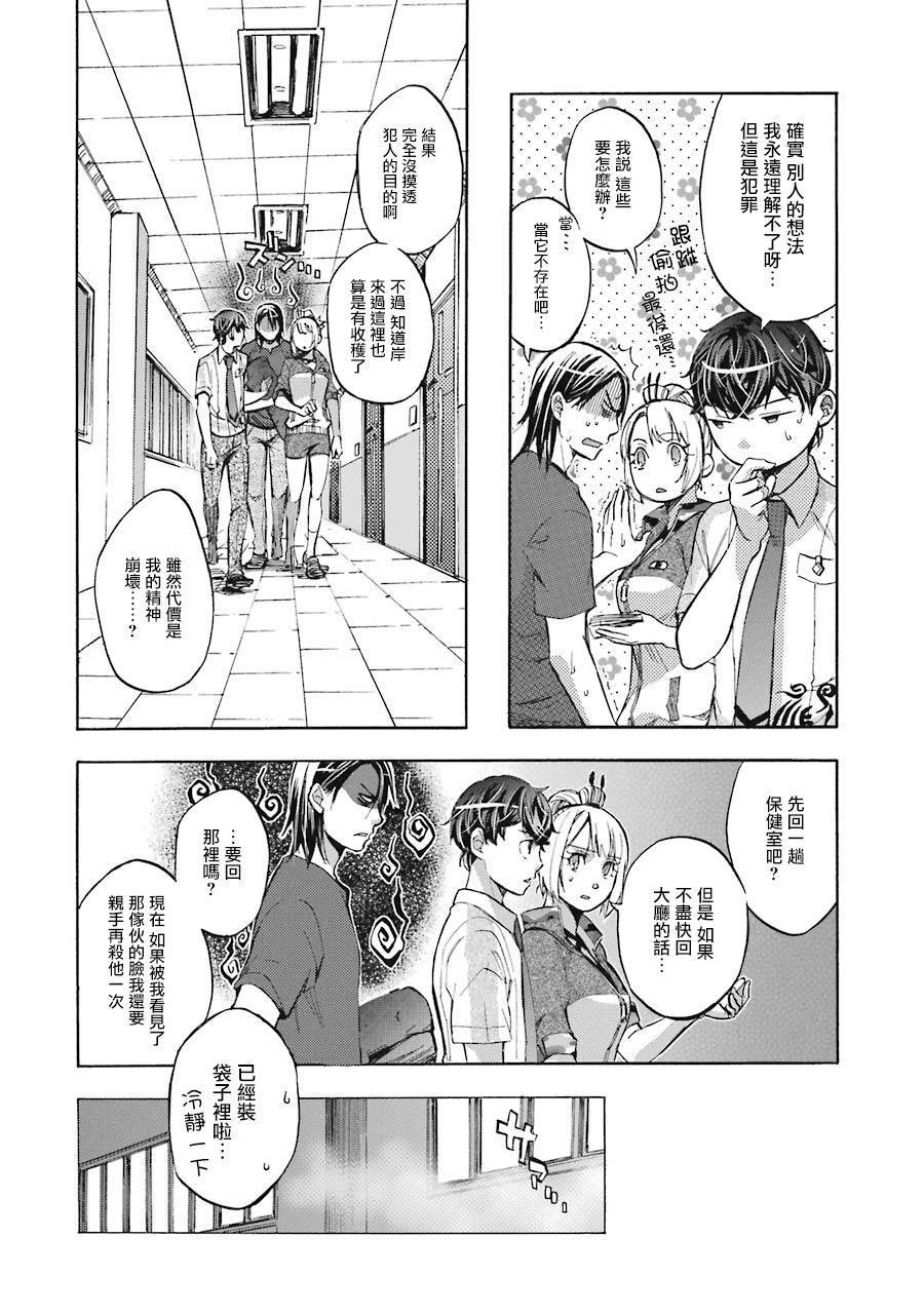 弩aphorism韩漫全集-第13话无删减无遮挡章节图片 