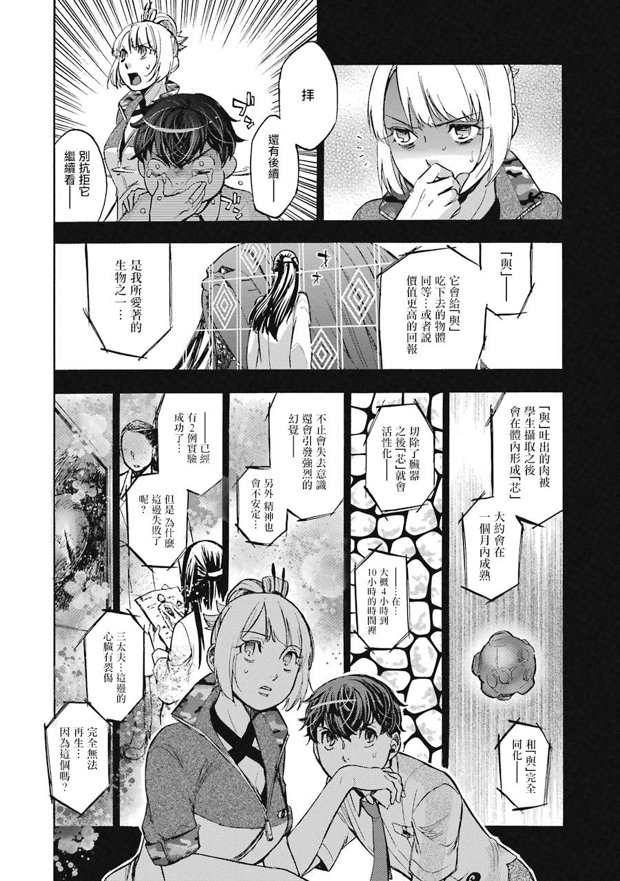 弩aphorism韩漫全集-第13话无删减无遮挡章节图片 