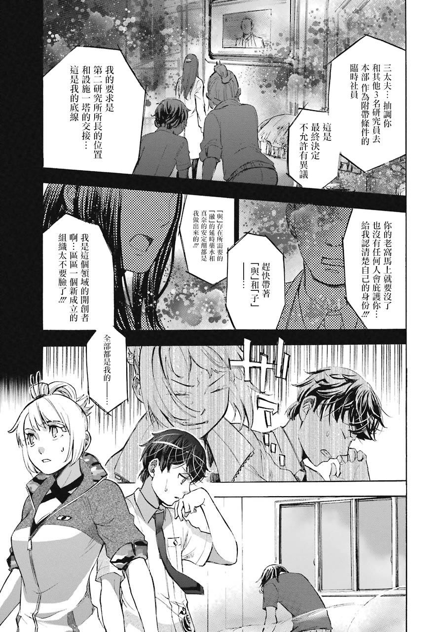 弩aphorism韩漫全集-第13话无删减无遮挡章节图片 