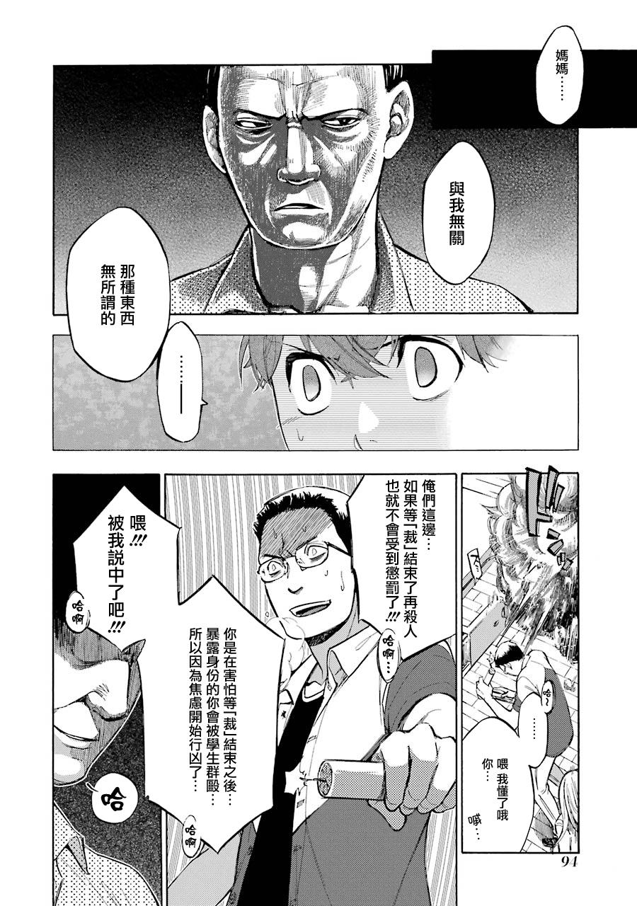 弩aphorism韩漫全集-第14话无删减无遮挡章节图片 