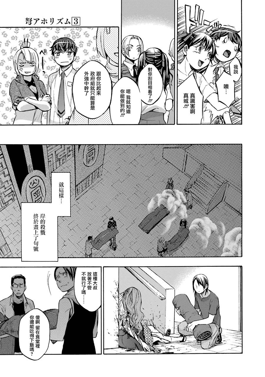 弩aphorism韩漫全集-第14话无删减无遮挡章节图片 