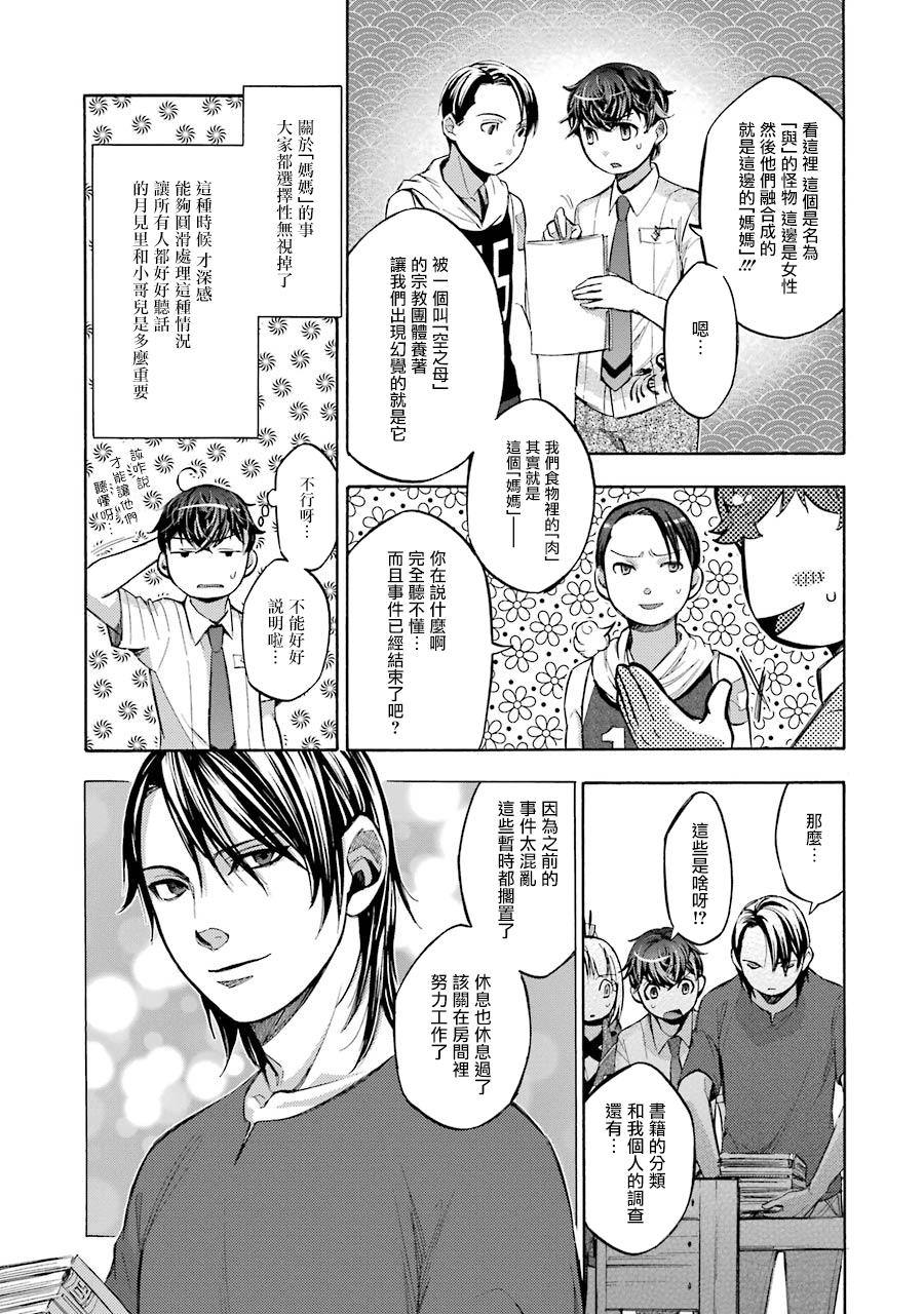 弩aphorism韩漫全集-第14话无删减无遮挡章节图片 