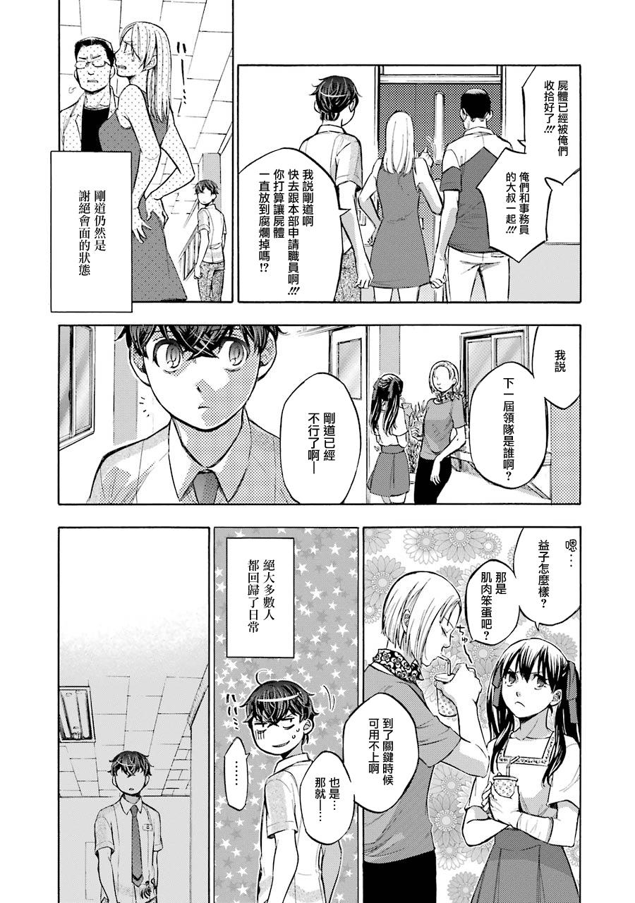 弩aphorism韩漫全集-第14话无删减无遮挡章节图片 