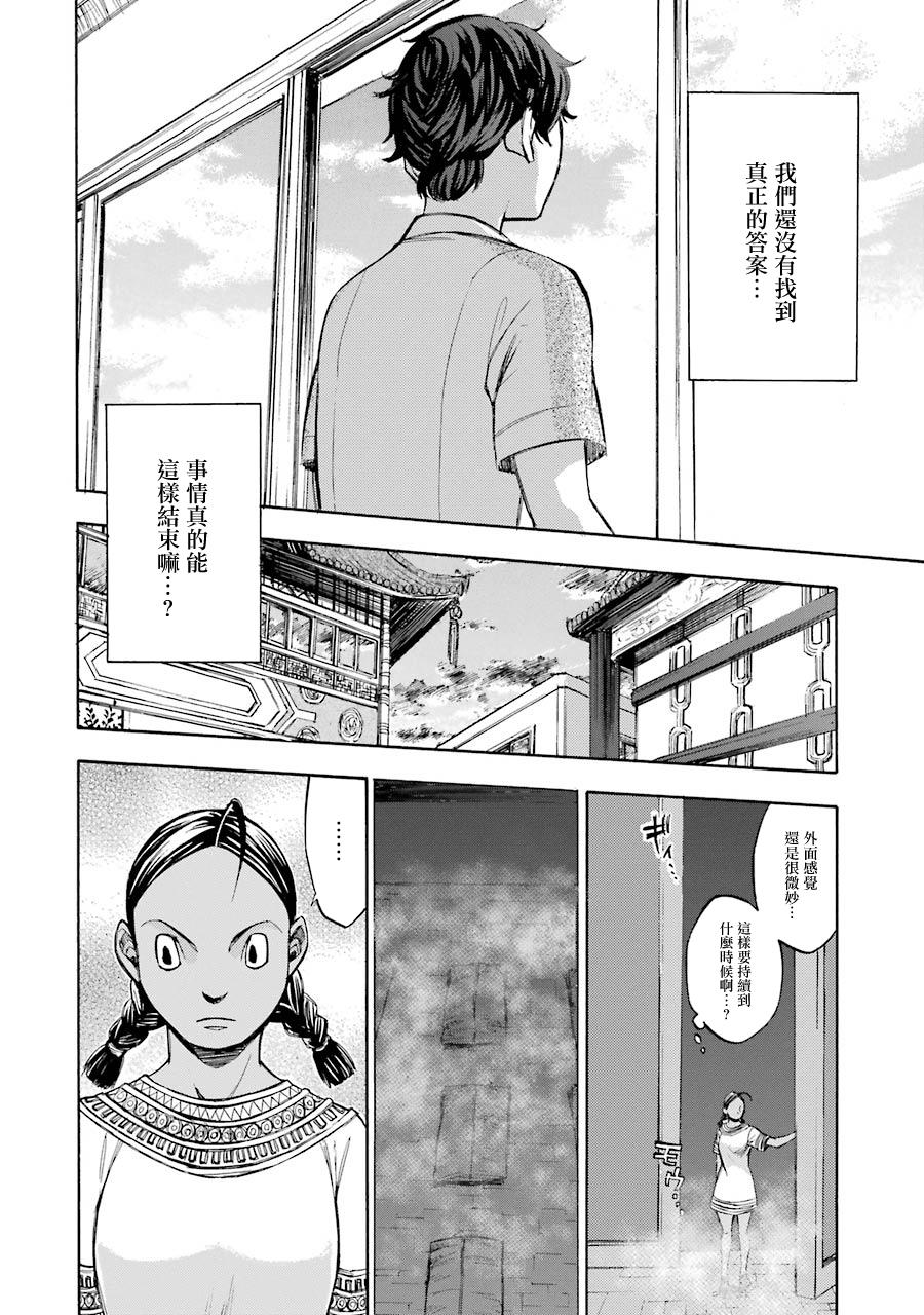 弩aphorism韩漫全集-第14话无删减无遮挡章节图片 