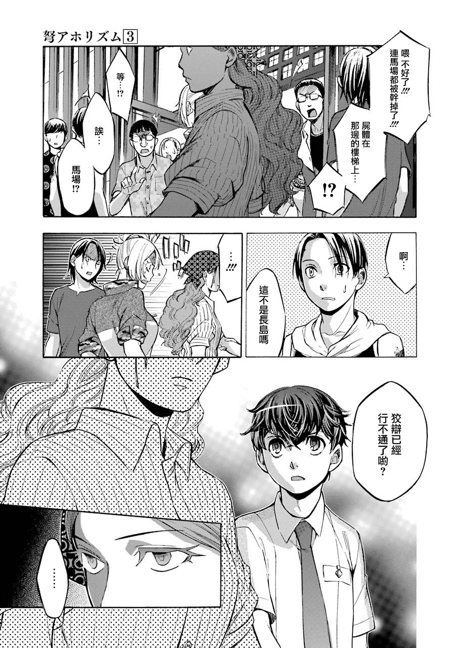弩aphorism韩漫全集-第14话无删减无遮挡章节图片 