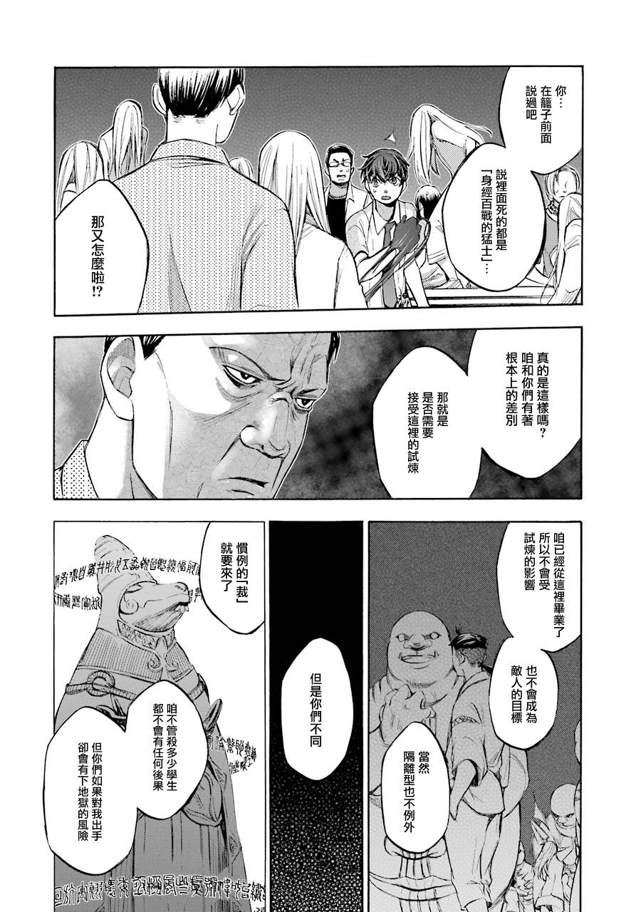 弩aphorism韩漫全集-第14话无删减无遮挡章节图片 
