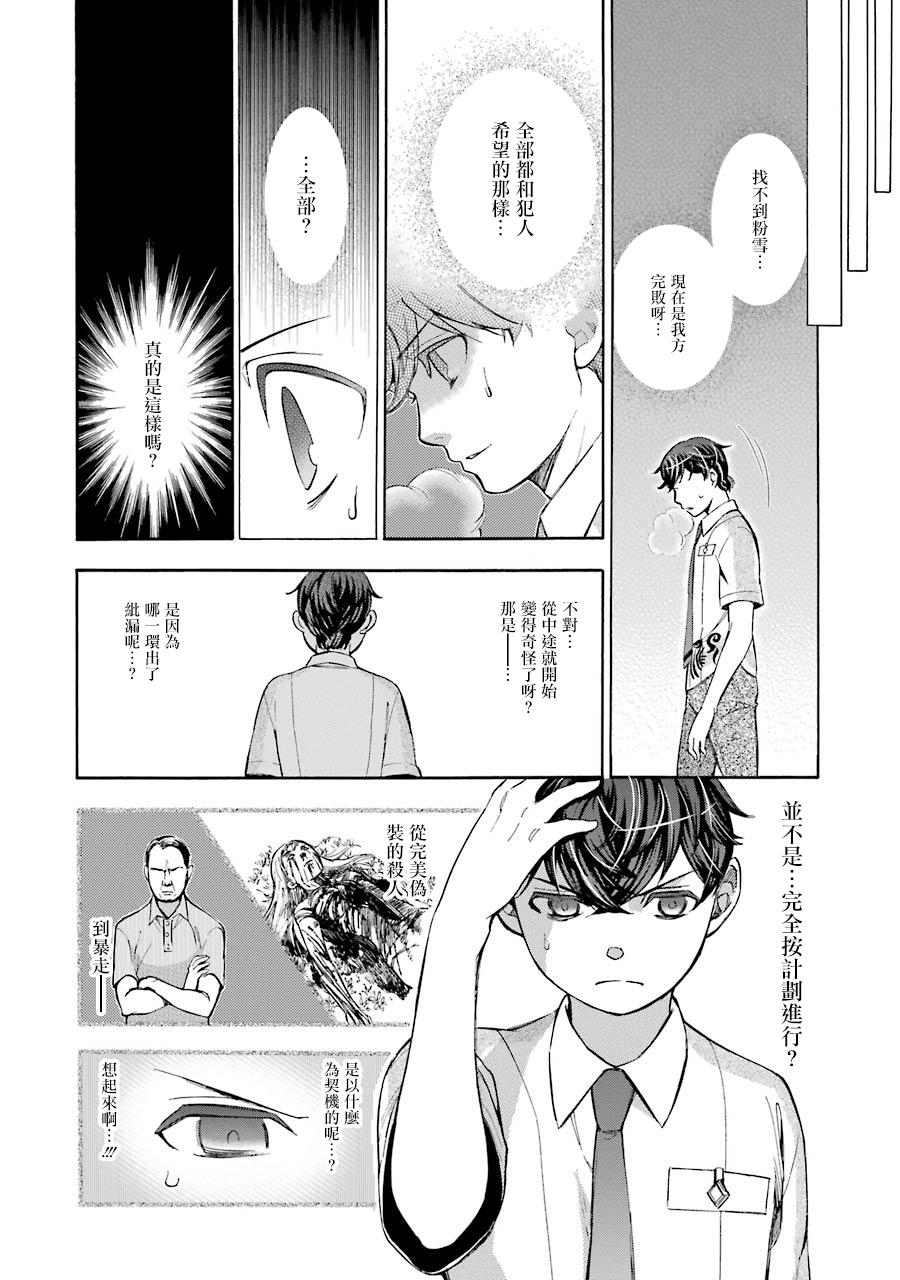 弩aphorism韩漫全集-第15话无删减无遮挡章节图片 