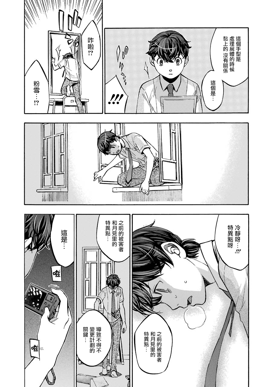 弩aphorism韩漫全集-第15话无删减无遮挡章节图片 