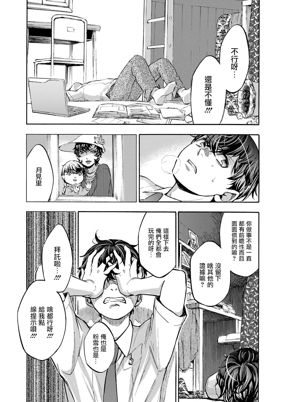 弩aphorism韩漫全集-第15话无删减无遮挡章节图片 