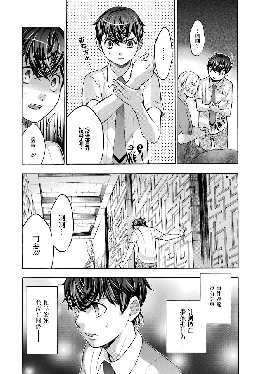弩aphorism韩漫全集-第15话无删减无遮挡章节图片 