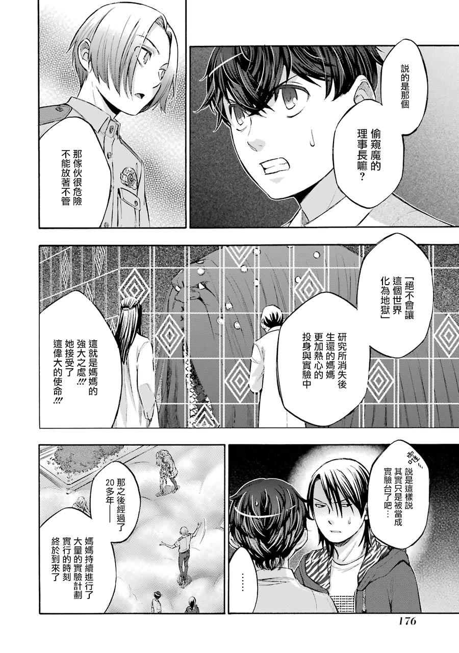 弩aphorism韩漫全集-第16话无删减无遮挡章节图片 