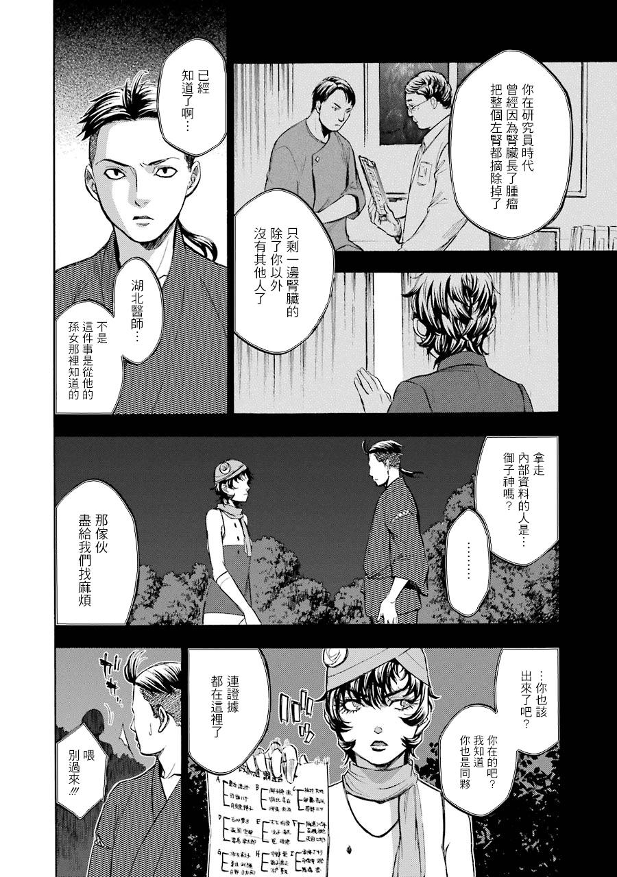 弩aphorism韩漫全集-第16话无删减无遮挡章节图片 