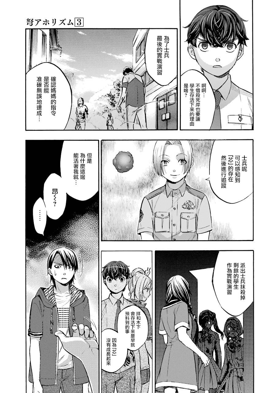 弩aphorism韩漫全集-第16话无删减无遮挡章节图片 