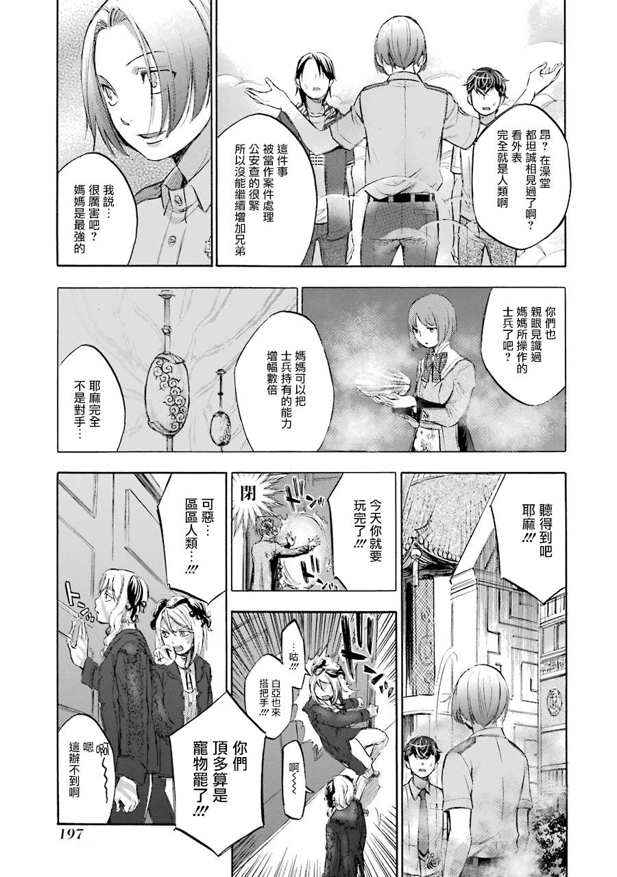 弩aphorism韩漫全集-第16话无删减无遮挡章节图片 