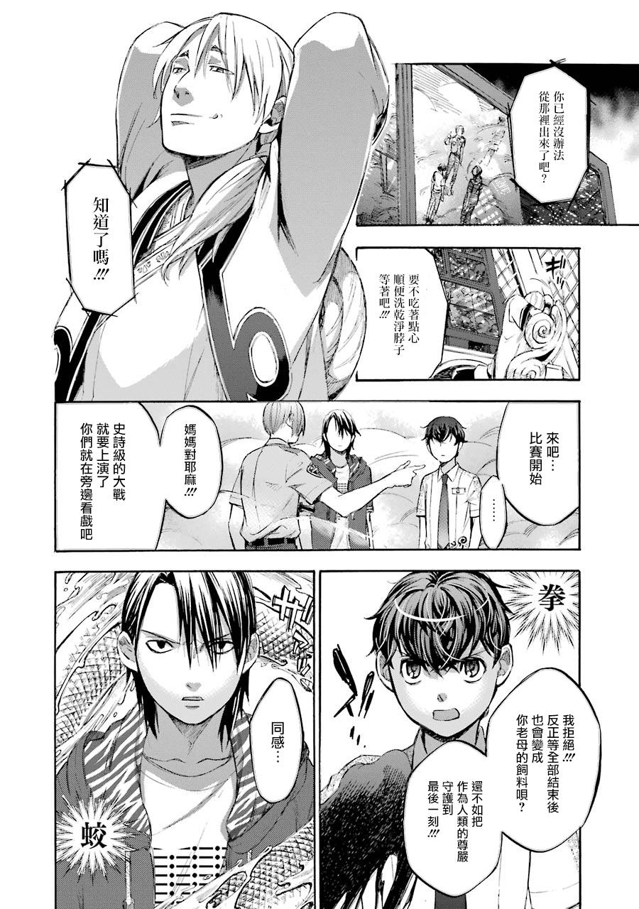弩aphorism韩漫全集-第16话无删减无遮挡章节图片 