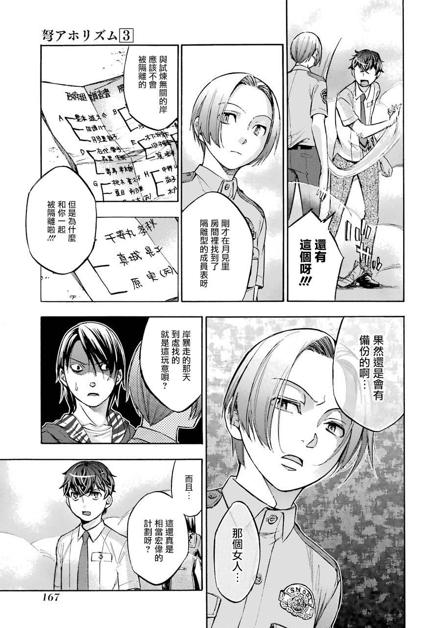 弩aphorism韩漫全集-第16话无删减无遮挡章节图片 