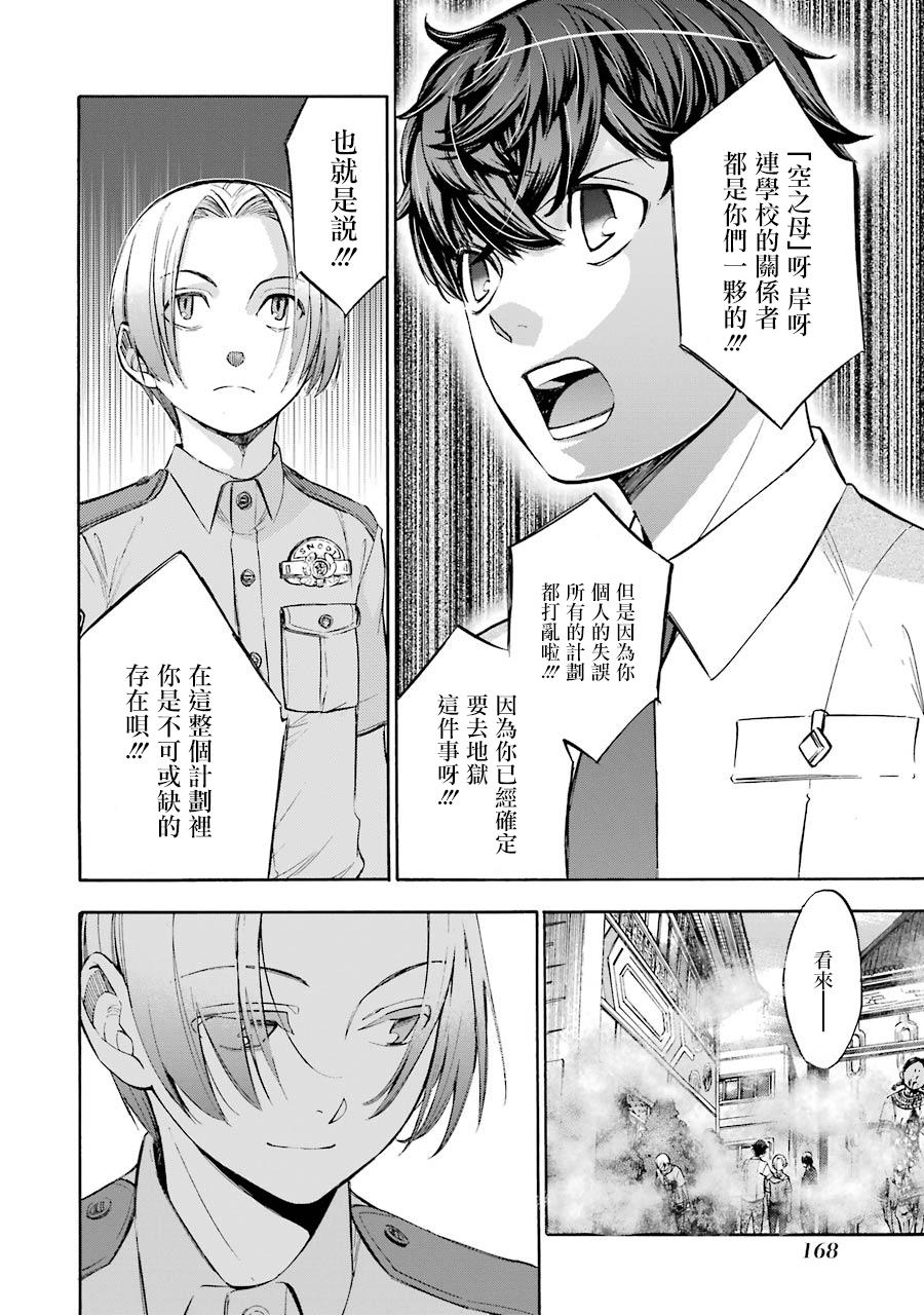 弩aphorism韩漫全集-第16话无删减无遮挡章节图片 