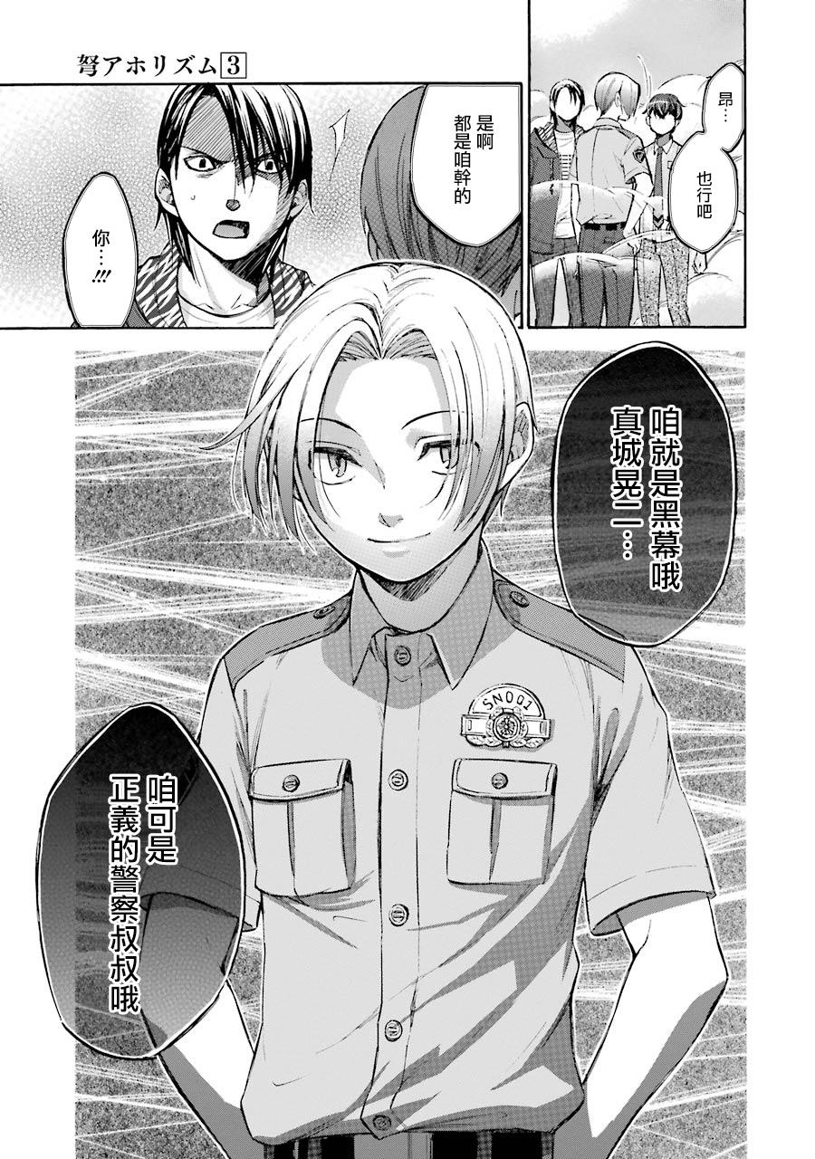 弩aphorism韩漫全集-第16话无删减无遮挡章节图片 