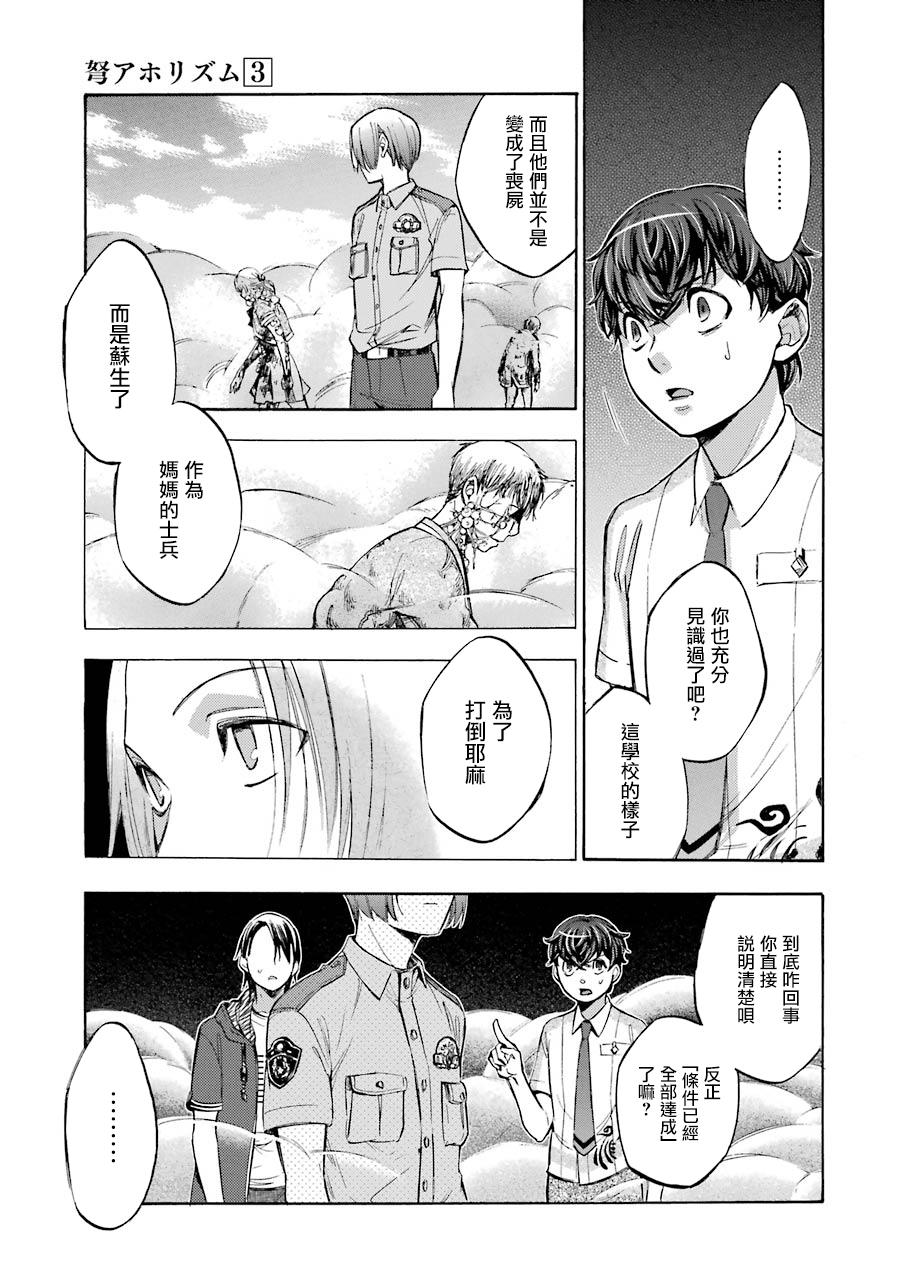弩aphorism韩漫全集-第16话无删减无遮挡章节图片 