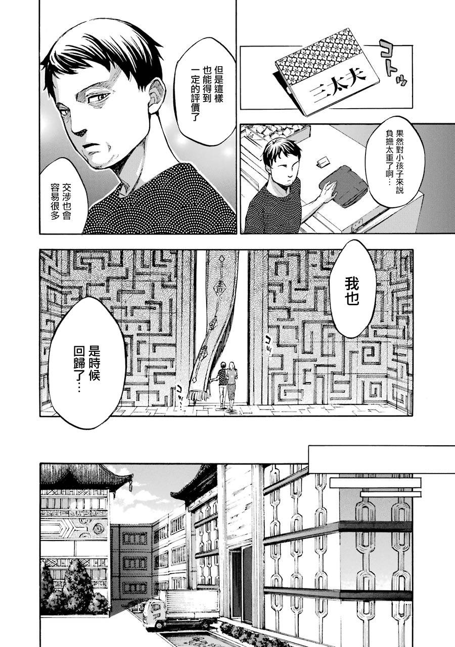 弩aphorism韩漫全集-最终话无删减无遮挡章节图片 