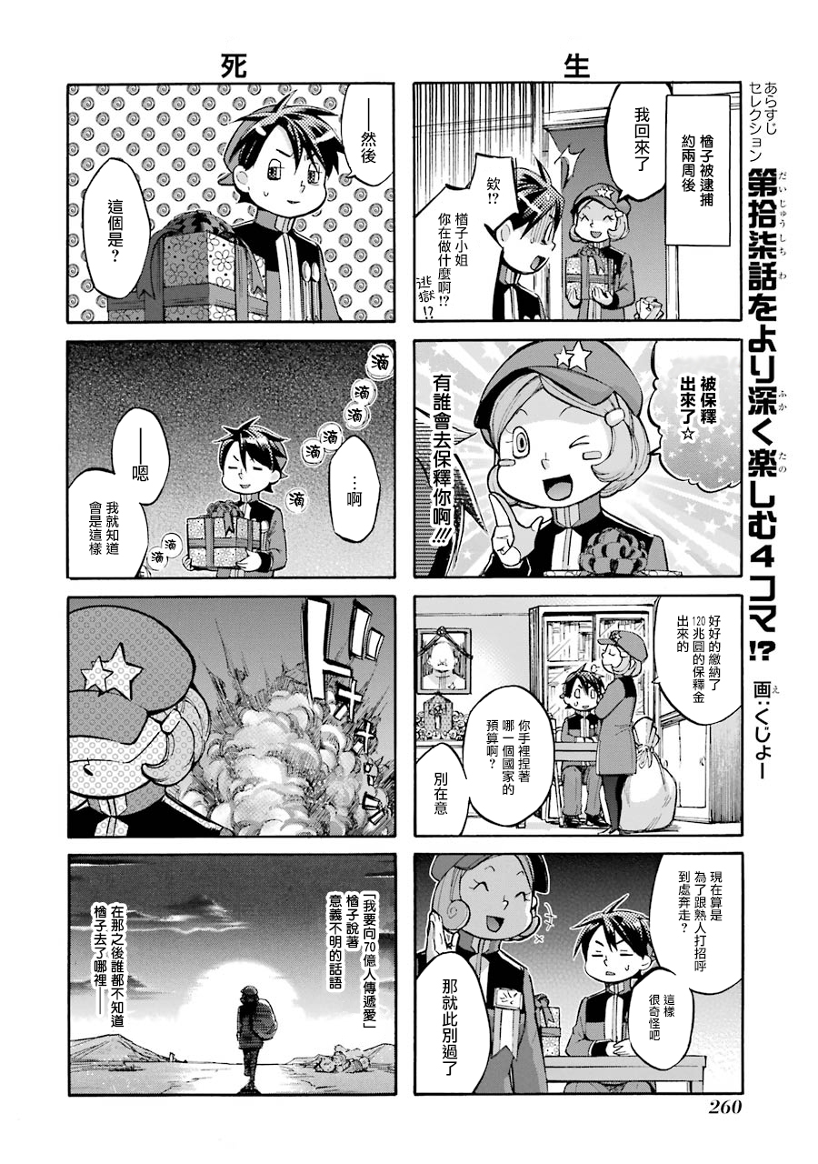 弩aphorism韩漫全集-番外3无删减无遮挡章节图片 