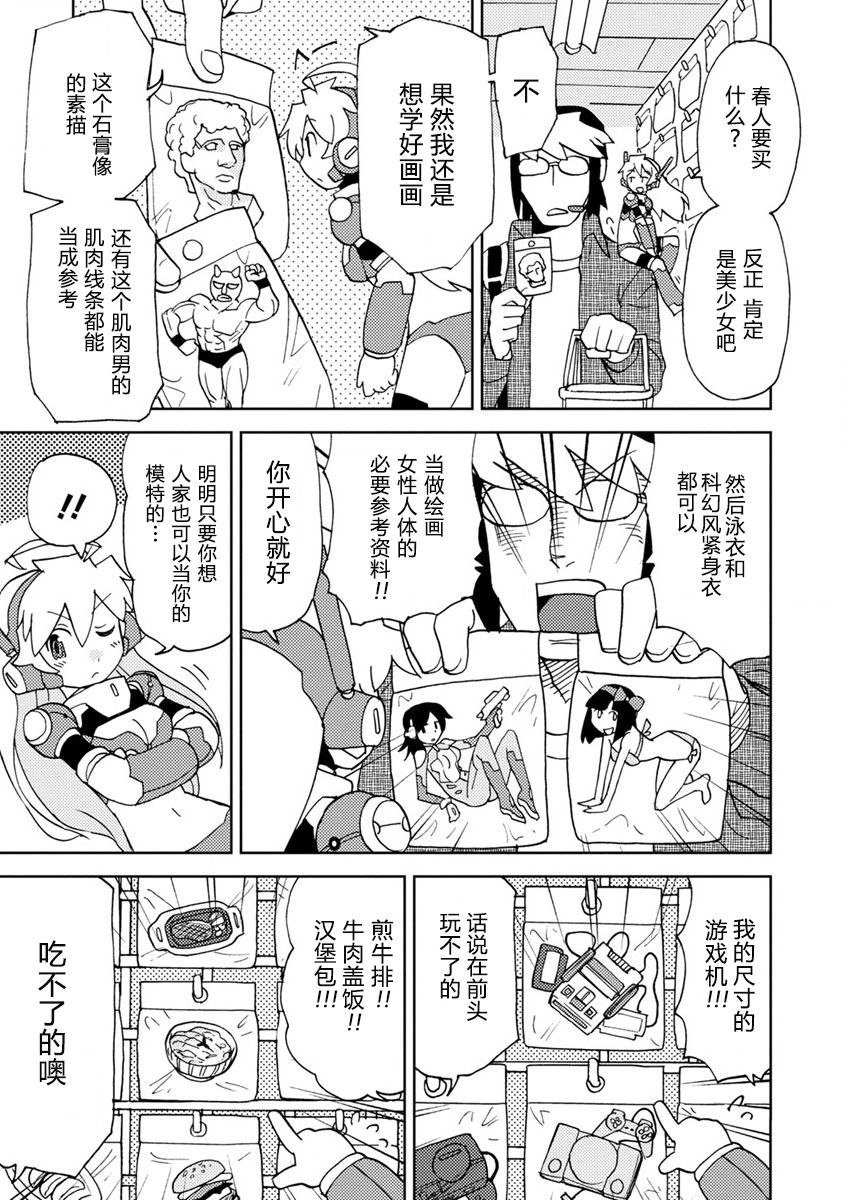 超可动女孩S韩漫全集-第01话无删减无遮挡章节图片 