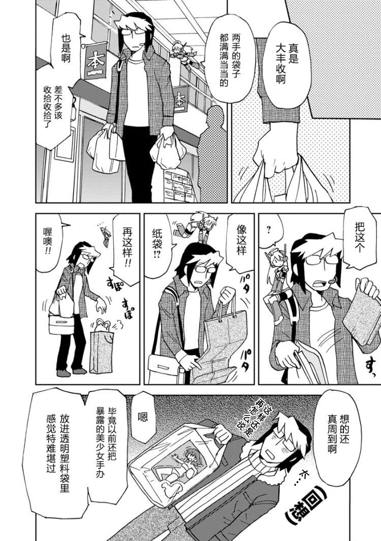 超可动女孩S韩漫全集-第01话无删减无遮挡章节图片 