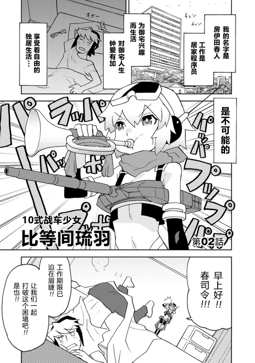 超可动女孩S韩漫全集-第02话无删减无遮挡章节图片 