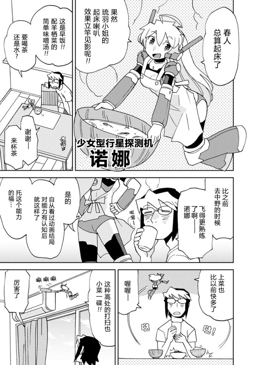 超可动女孩S韩漫全集-第02话无删减无遮挡章节图片 