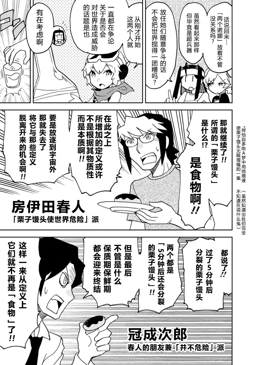 超可动女孩S韩漫全集-第03话无删减无遮挡章节图片 