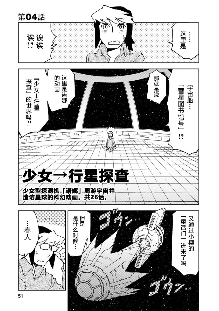 超可动女孩S韩漫全集-第04话无删减无遮挡章节图片 