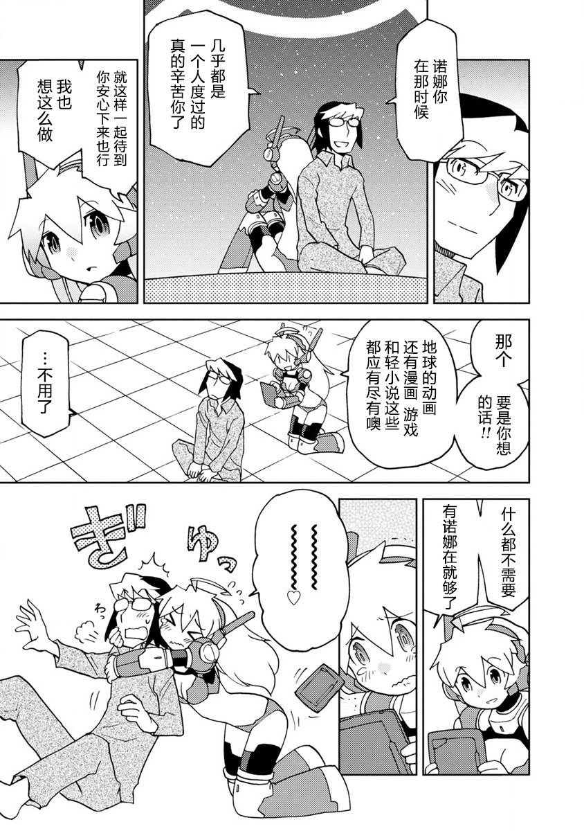 超可动女孩S韩漫全集-第04话无删减无遮挡章节图片 