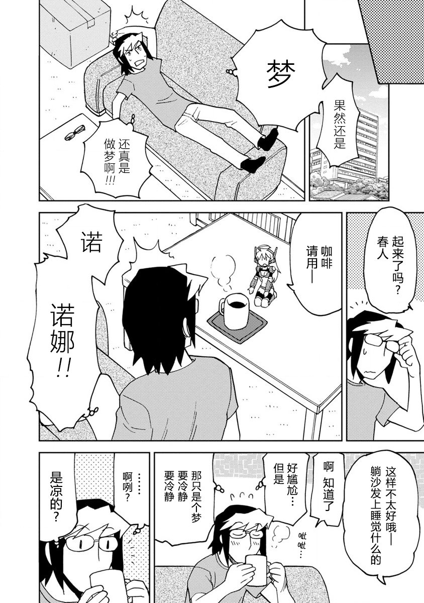 超可动女孩S韩漫全集-第04话无删减无遮挡章节图片 