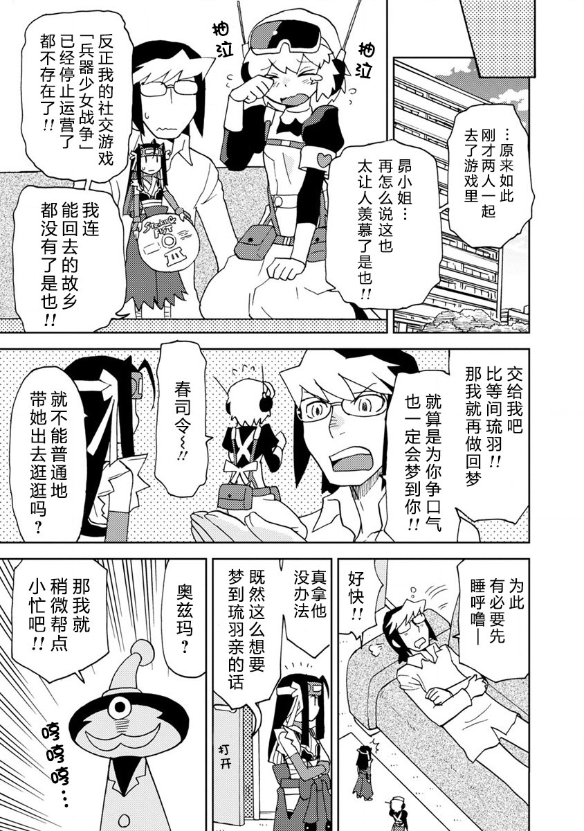 超可动女孩S韩漫全集-第05话无删减无遮挡章节图片 