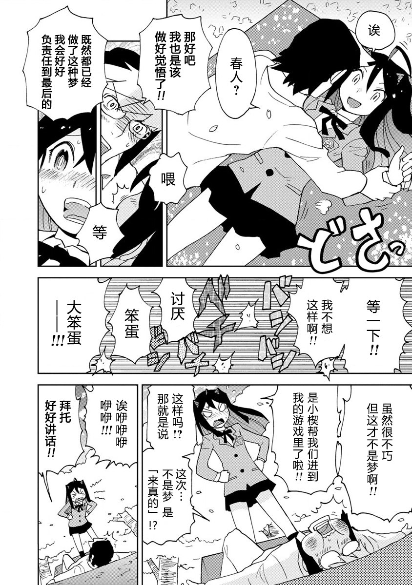 超可动女孩S韩漫全集-第05话无删减无遮挡章节图片 