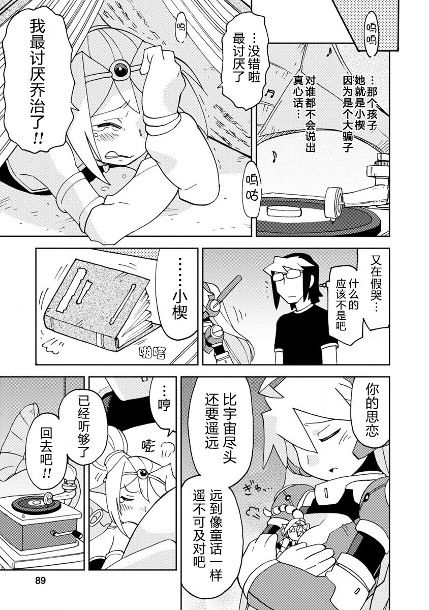 超可动女孩S韩漫全集-第06话无删减无遮挡章节图片 