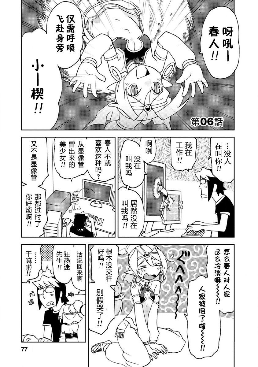 超可动女孩S韩漫全集-第06话无删减无遮挡章节图片 